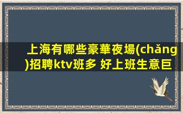 常州夜總會(huì)招聘